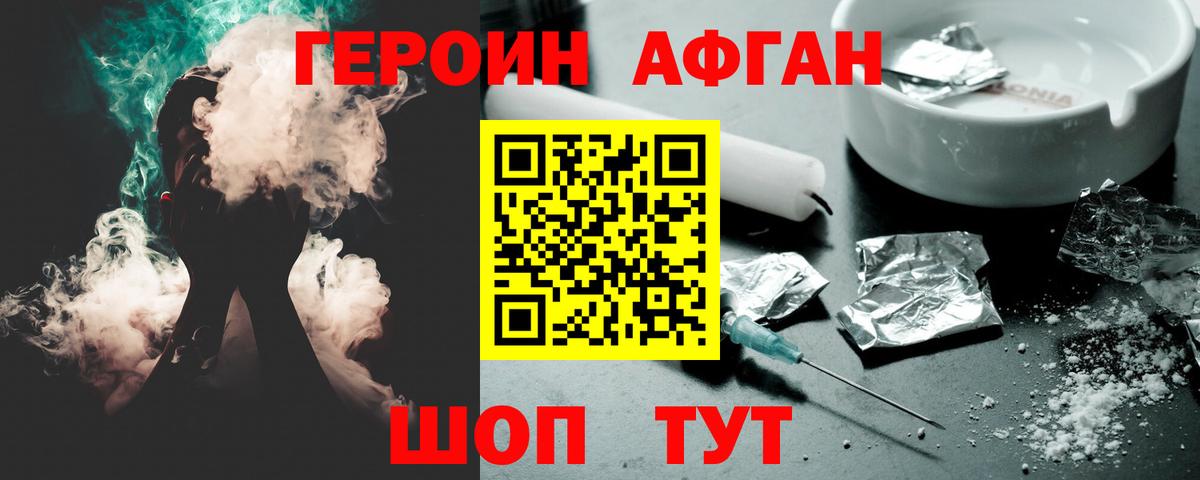 Донецк  ГЕРОИН Афган  Вход с VPN 