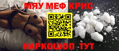 мяу мяу кристалл Ливны