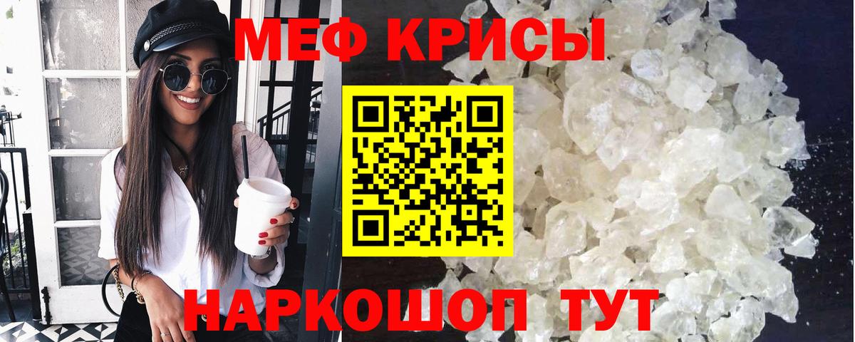МЕФ mephedrone  Меф кристаллы  Вход с VPN  МЯУ-МЯУ  Донецк  Мефедрон 