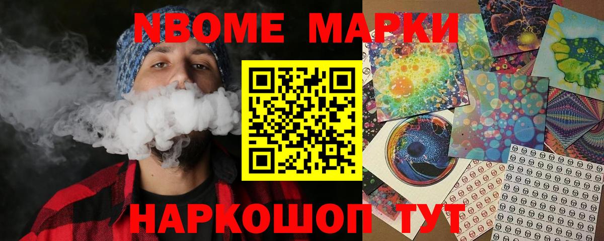 Донецк  закладка  Марки 25I-NBOMe 1500мкг  Вход с VPN  Марки 25I-NBOMe 1500мкг 